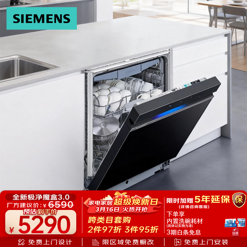 西门子【李佳琦直播间同款】极净魔盒3.0Max 150L以上容积 嵌入式洗碗机一级能效 SJ43EB88MC【击穿价】