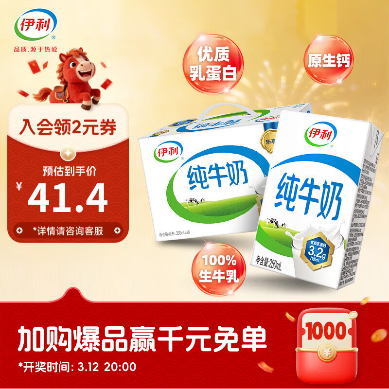 伊利牛奶合集 拍2件，65.2 纯牛奶250ml 18盒/箱 拍2件，95.4 严选牧场纯牛奶250ml 24盒/箱 - 折送网