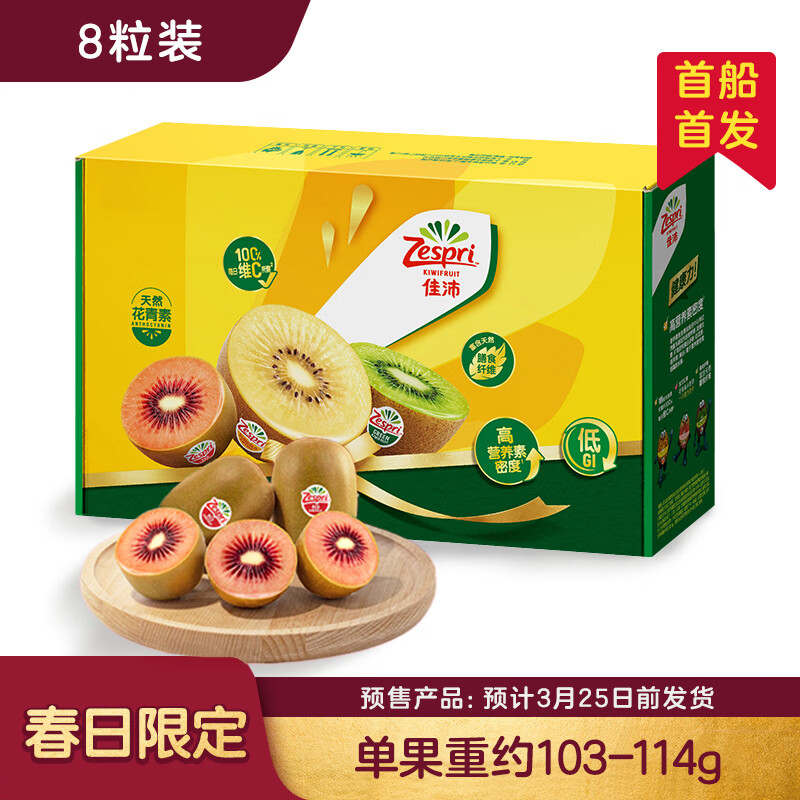 佳沛新西兰宝石红奇异果，单颗低至6.2元