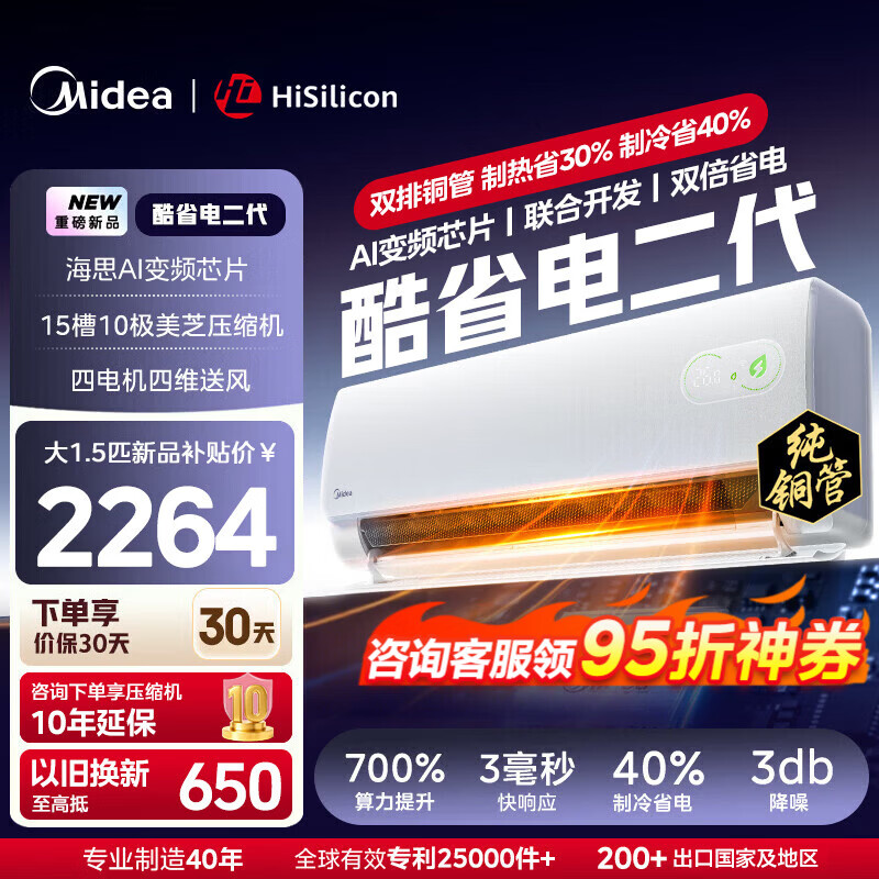 ���ģ�Midea���յ��һ���2026���ʡ����һ����Ч˫�Ŵ�ͭ��ֱ����Ƶ��ů�ܱڹ�ʽ���������Ծɻ��¹��Ҳ��� ��ʡ����� ��1.5ƥ ��2026�� ��˫��ͭ�� KS2 2511.99Ԫ