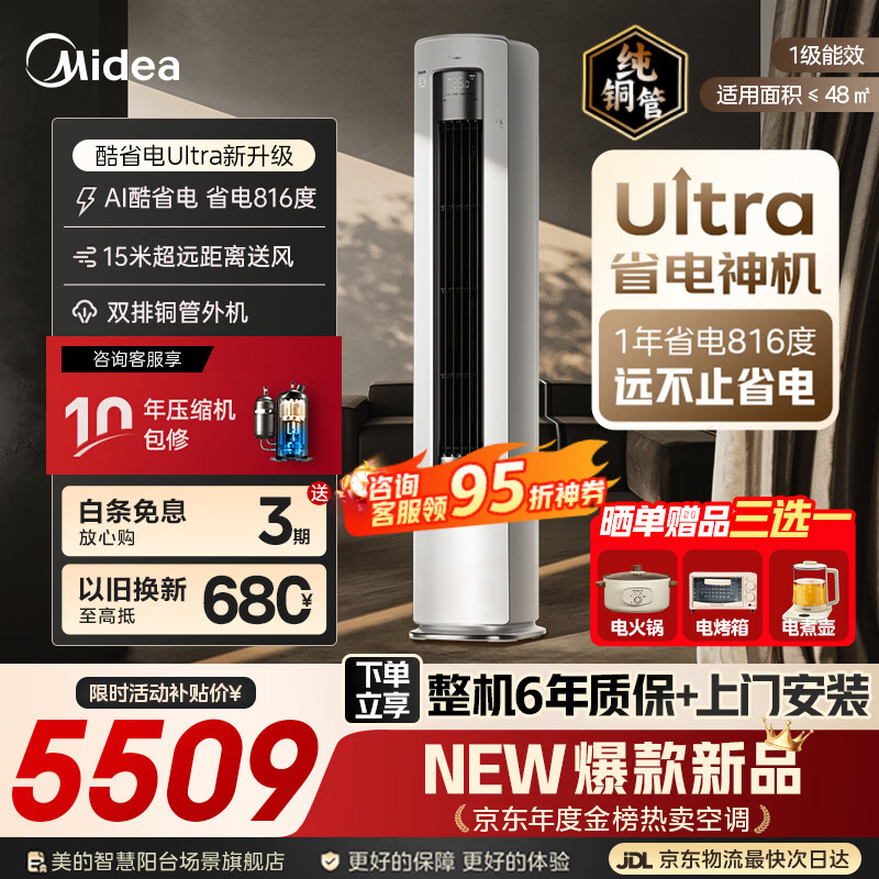 Midea/���� ��ʡ��Ultra 3ƥ ��� KFR-72LW/N8KS1-1U  4273.08Ԫ