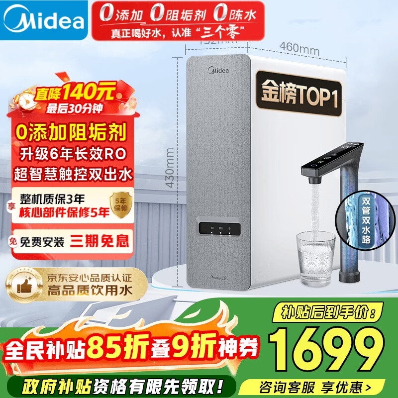 美的（Midea）净水器【白泽Max 1200G】0阻垢剂 6年长效RO反渗透 家用厨房专用台下用直饮过滤净水机 触控双出水
