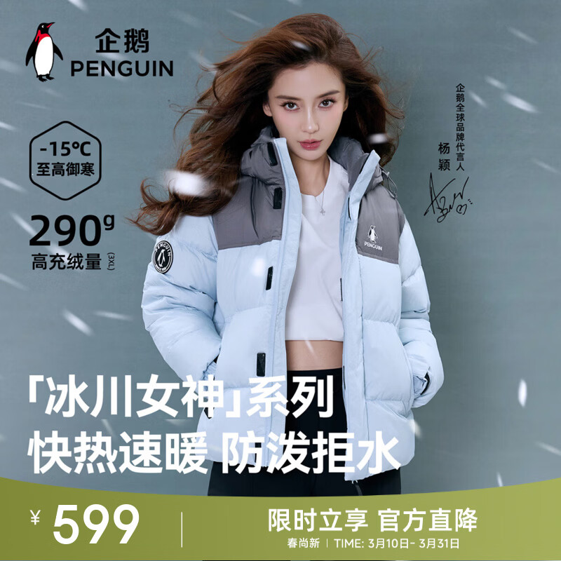 0点 企鹅羽绒服 格局的看 持平去年五折价 热能2.0羽绒服 - 折送网