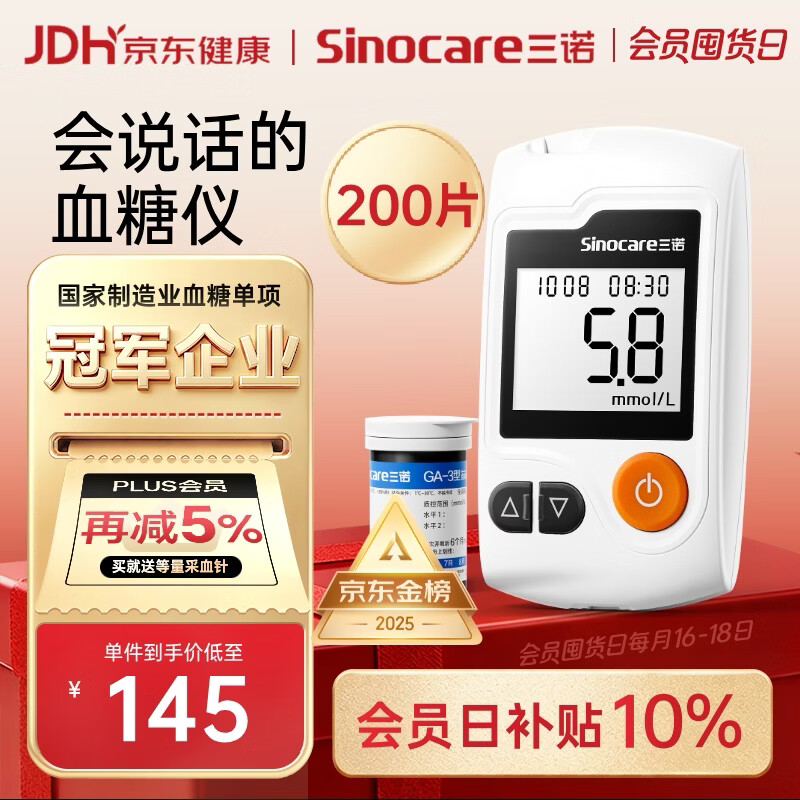 三诺GA-3血糖仪家用高精准测血糖仪器医用级检测仪 仪器+200支试纸