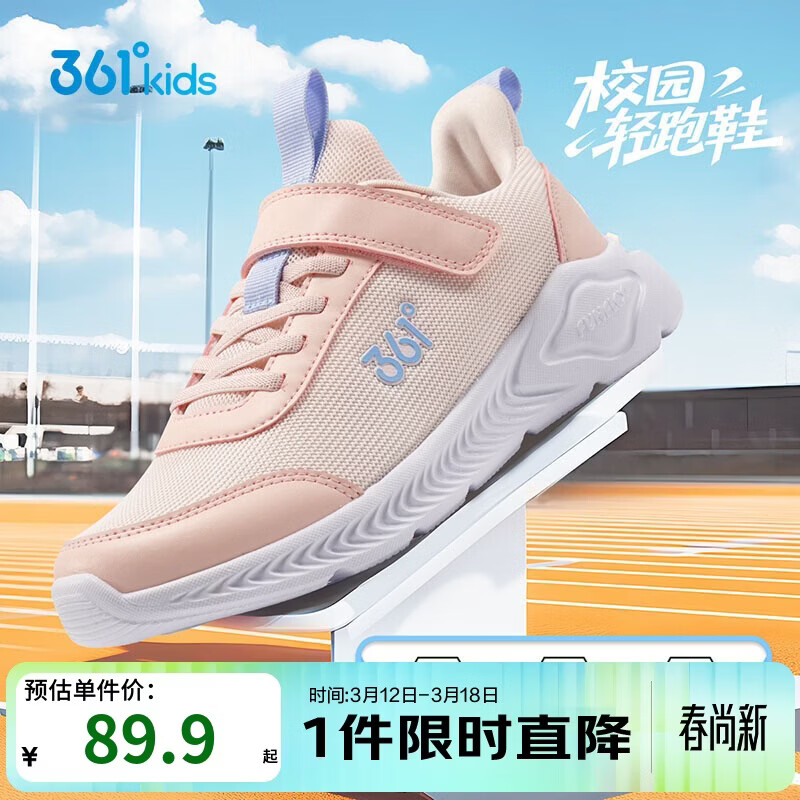 361°儿童运动鞋男女童(3-12岁)防撞鞋头密网休闲跑鞋 粉 37