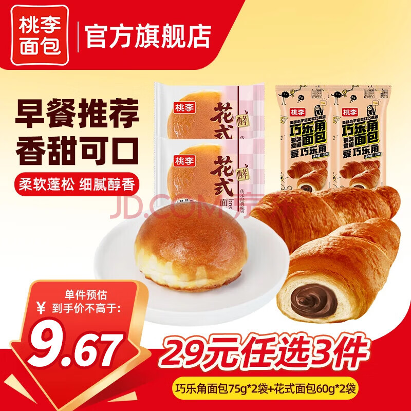 桃李【29任选3件】手撕夹心面包零食早餐食品营养充饥抗饿代餐饱腹 花式2袋+巧乐角2袋 共270g