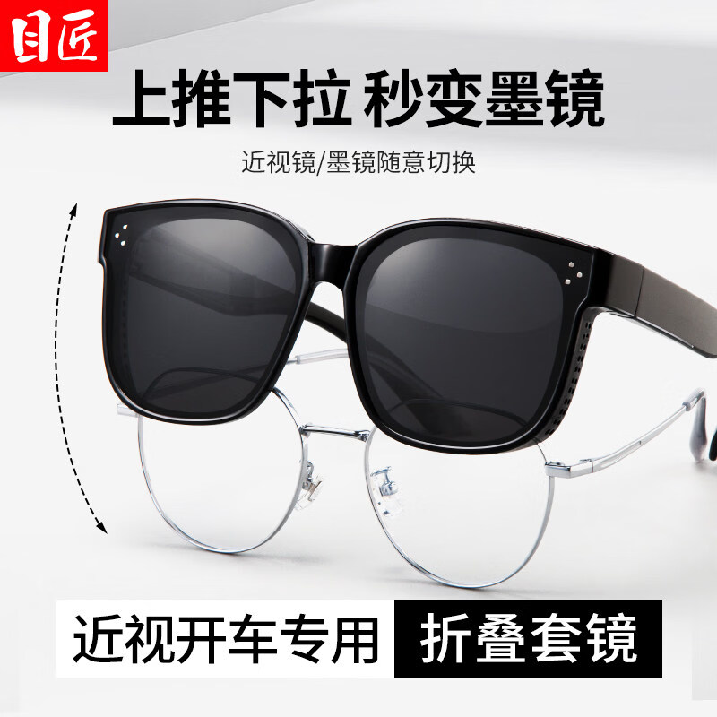 目匠近视专用折叠墨镜套镜男款大框可套眼镜外配开车偏光太阳镜女 915 黑框偏光灰