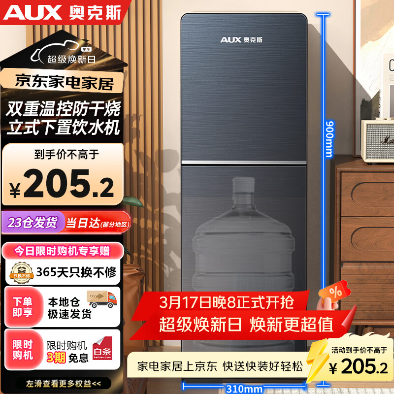 奥克斯（AUX）饮水机下置式家用冲奶立式温热型快速加热下置水桶饮水器YR-5-X-28