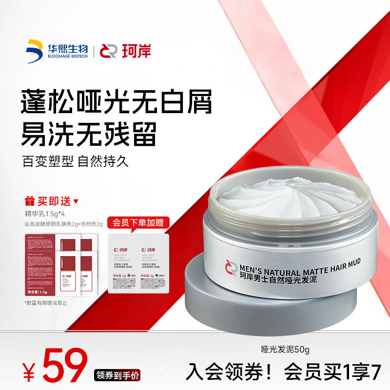 珂岸 华熙生物自然哑光发泥头发蓬松定型清香持久造型男士发泥发蜡 自然哑光发泥50g