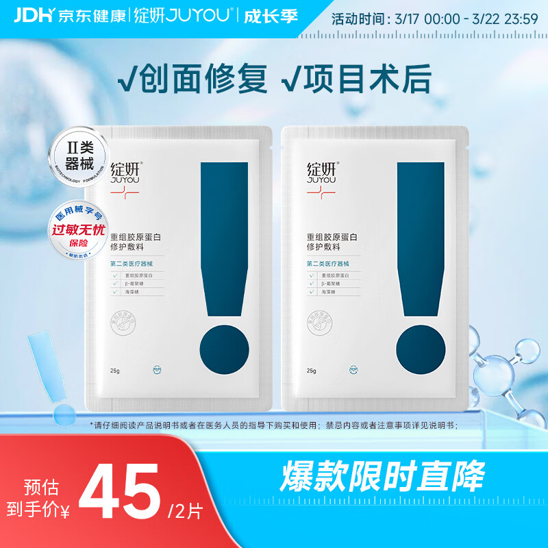 绽妍 重组胶原蛋白修护敷料创面护理术后修护医用敷料Ⅱ型25g*2片面膜