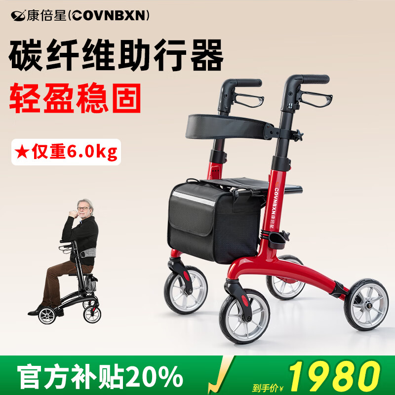 康倍星多功能助行器老人手推车可折叠便携轮椅可推可坐辅助康复行走器 【超轻碳纤维材质+酒红色款】仅重6.0kg