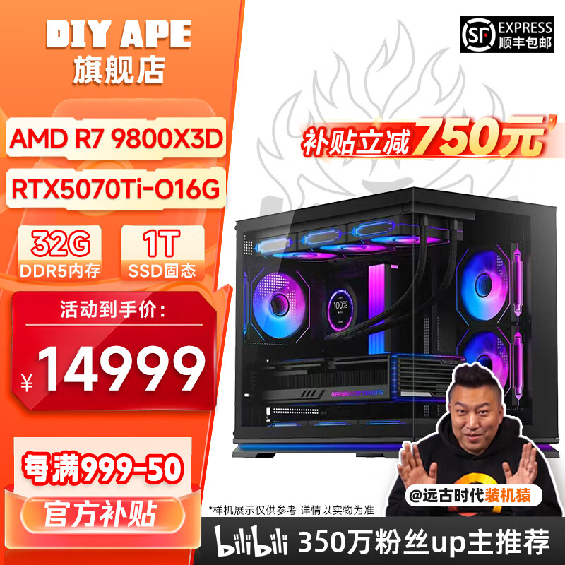 DIY APE远古时代装机猿 9850X3D/9800X3D主机 华硕RTX5070Ti/5080/9070XT 电竞3A游戏组装电脑台式整机 配置四 9800X3D+RTX5070Ti