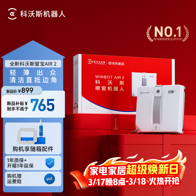 科沃斯超薄擦窗机器人AIR2 【ONE PRO姊妹款】 MINI2同款 双向喷水恒湿擦窗高层户外擦玻璃机器人