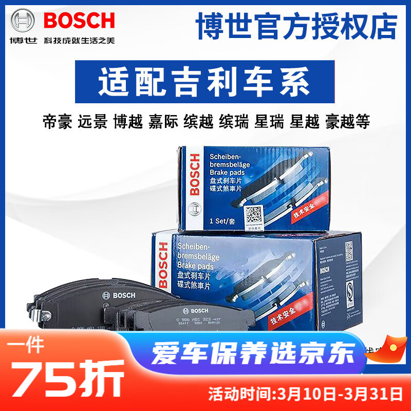 ������BOSCH��ɲ��Ƭ���伪�� ǰƬ+��Ƭ��װ������8Ƭװ�� ���� 1.5T 2.0T