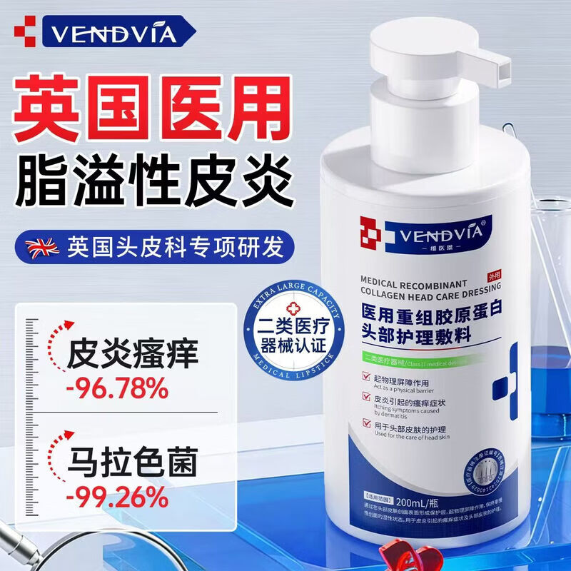 Vendvia医用洗发水重组胶原蛋白头部护理敷料药头皮痒止痒毛囊炎头部专用 2支医用洗发水【去屑止痒毛囊炎专用】