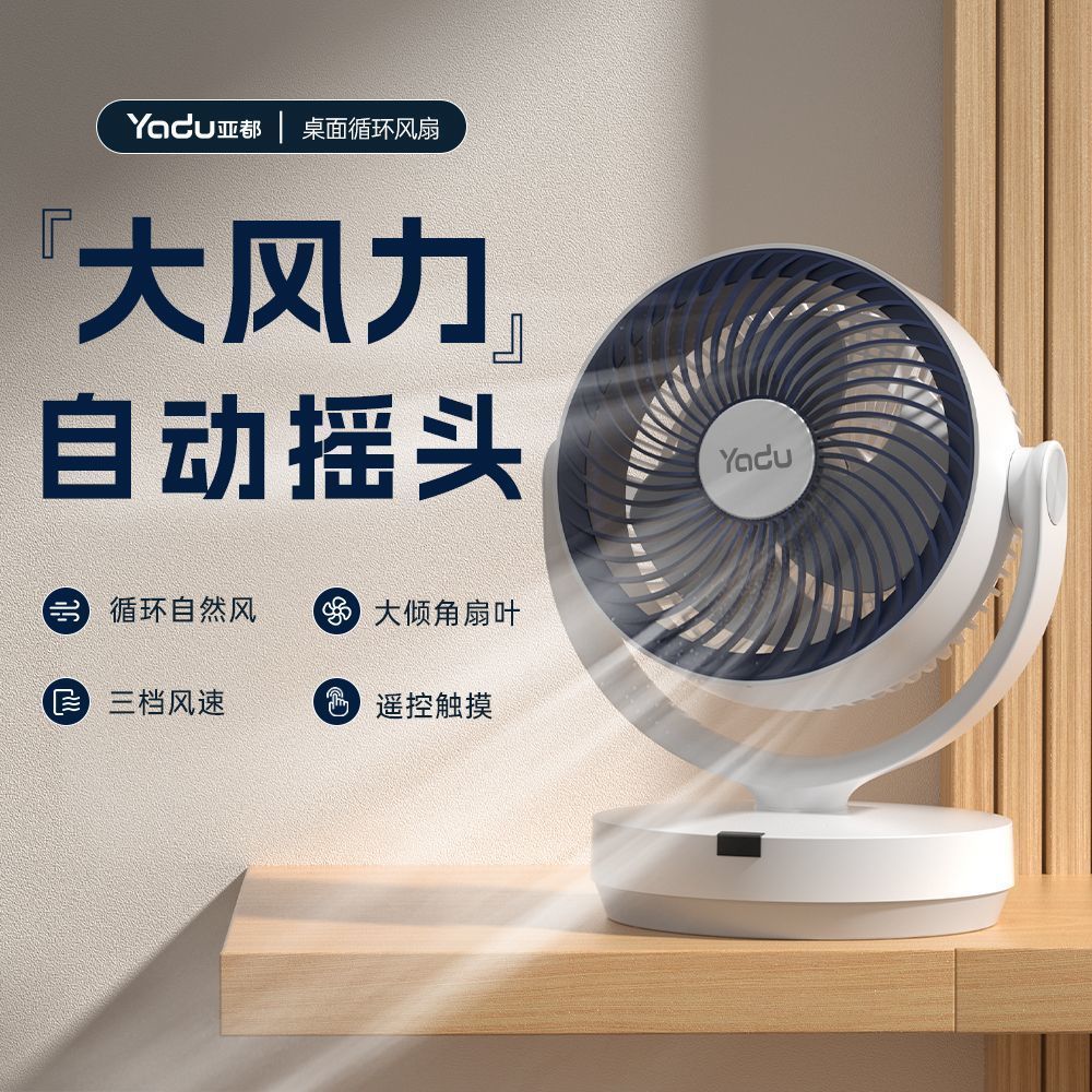 亚都(YADU)空气循环扇家用电风扇小型台扇小风扇桌面风扇宿舍办公学生涡轮扇摇头电扇 升级机械款