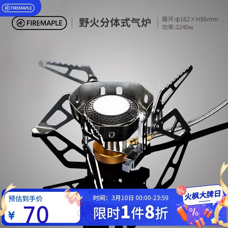 火枫（FIRE-MAPLE）野火分体式气炉 户外防风炉头露营野营自驾游围炉煮茶烧卡式炉具