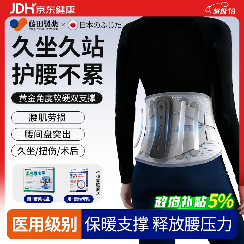 藤田制药医用级护腰带腰椎间盘突出腰部支撑男女士专用腰肌劳损腰托 XL码