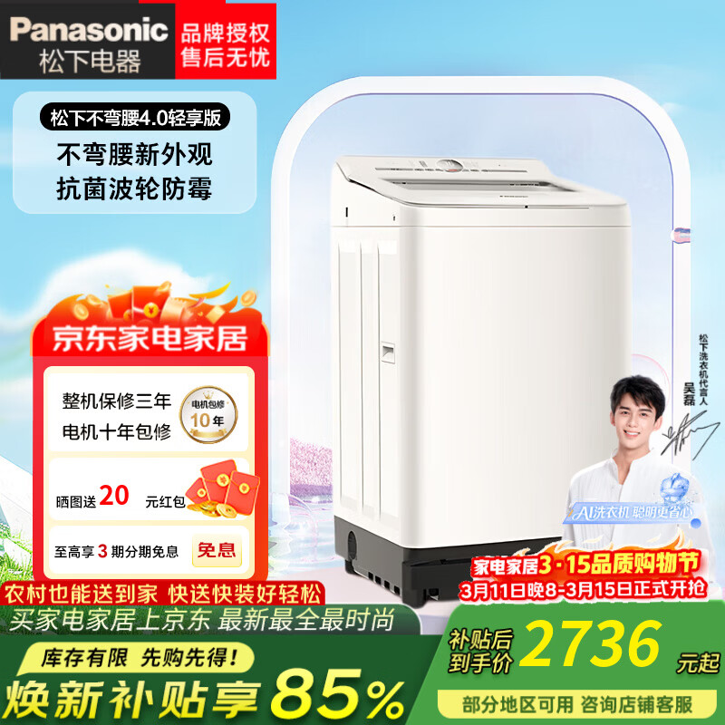 松下（Panasonic）白月光不弯腰4.0轻享版全自动波轮洗衣机10kg大容量家用智洗内筒抬高抗菌除螨 XQB100-8UF1 波轮