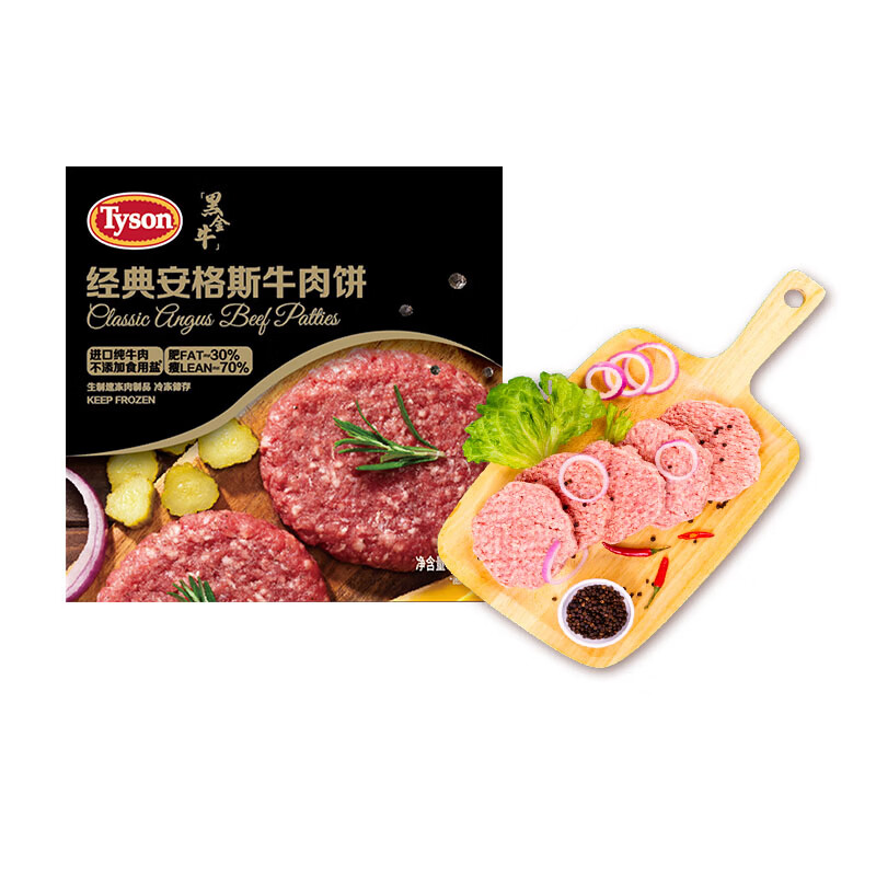 泰森（Tyson）冷冻安格斯牛肉饼汉堡肉饼烧烤空气炸锅早餐半成品生鲜食材 安格斯牛肉饼390g*3盒（共2.34斤）