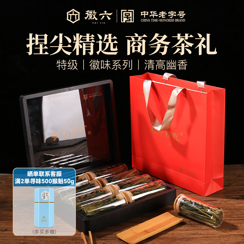 徽六绿茶太平猴魁茶叶礼盒120g 2026新茶徽味特级捏尖送领导送长辈