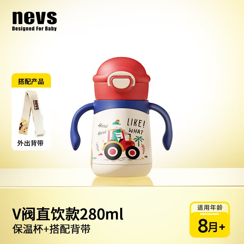NEVS保温杯配件直饮杯水杯奶瓶奶嘴吸管杯吸管水壶学饮杯外出大容量 红(重力球)+送背带、吸嘴 280ml