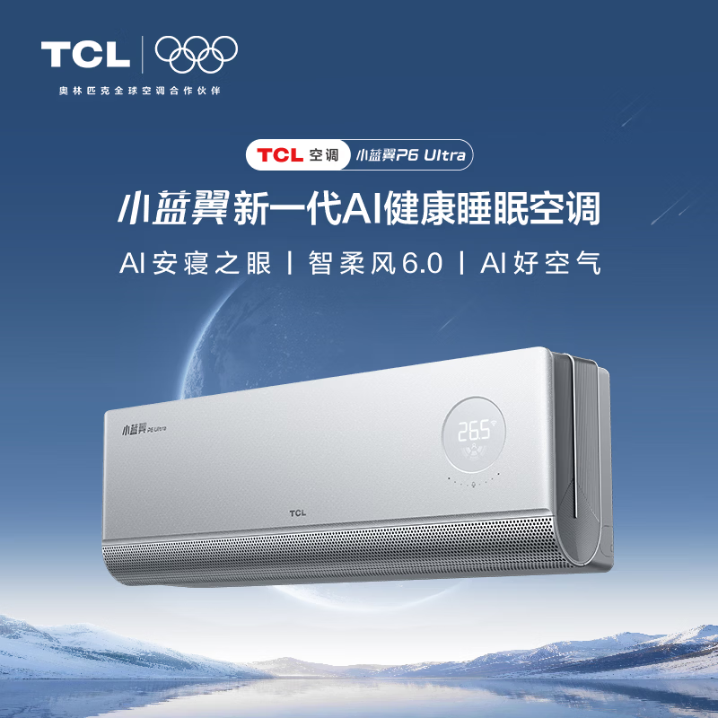 TCL�յ�1.5ƥ С����P6 Ultra AI˯�߿յ� ����֮�� ��һ����Ч ��Ƶ��ů �ڹ�ʽ���ҹһ� 3699Ԫ