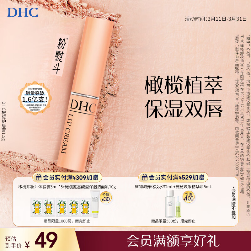 DHC橄榄护唇膏1.5g 保湿滋润不粘腻润唇膏 温和修护抗皱缓解干燥男女