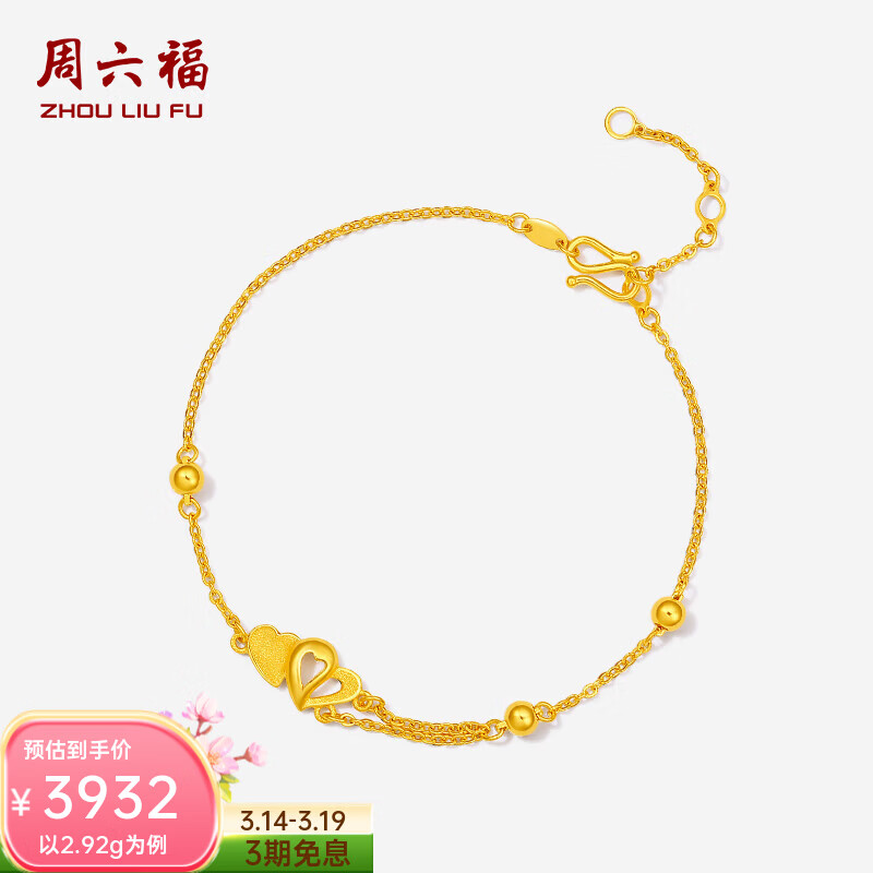 周六福（ZLF）  黄金手链女手链心连心金手链婚嫁黄金饰品 计价 16+3cm尾链 - 3.13g 足金