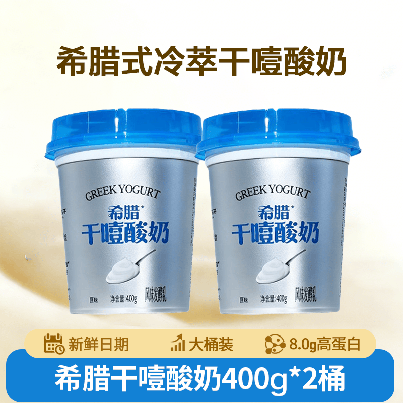 爱乐维希腊干噎酸奶碗400g*2罐 49.9元 - 线报酷