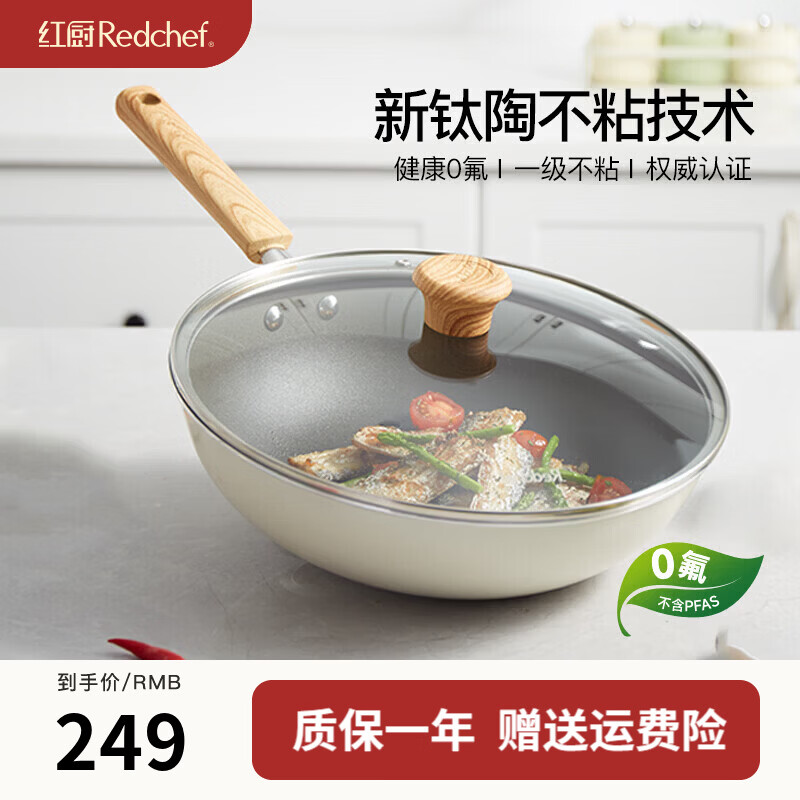 红厨陶瓷炒锅不粘锅无涂层家用轻量炒菜锅平底电磁炉燃气灶用无油烟 【升级钛陶瓷】带盖炒锅 30cm
