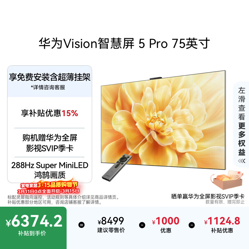 HUAWEI/��Ϊ 5 Pro 75Ӣ�� ���� HD75NEWN  5448.45Ԫ