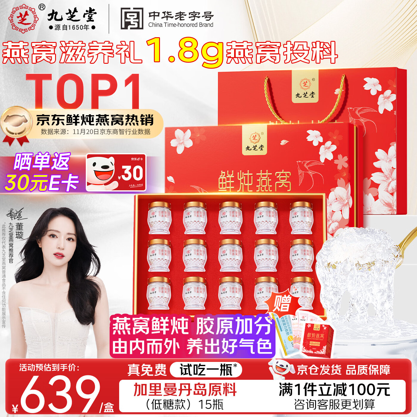 九芝堂鲜炖燕窝40g*15瓶[投料1.8g/瓶]送长辈妈妈孕妇礼品生日礼物礼盒