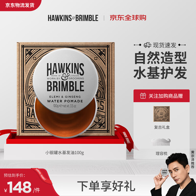 HAWKINS &amp; BRIMBLE霍金斯小银罐水基发油发泥发蜡100g 品质造型 定型膏型男必备