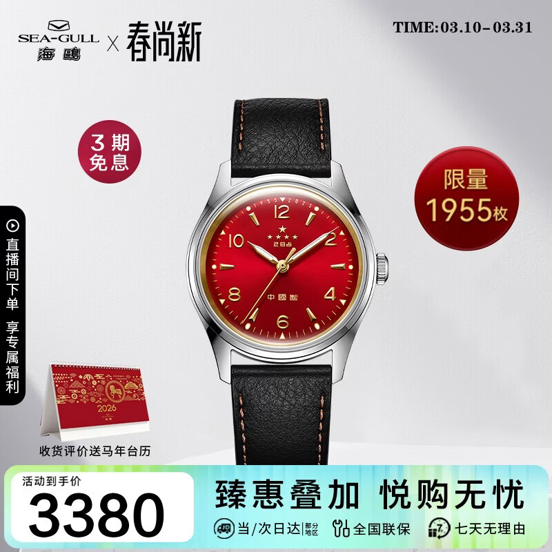 ��Ÿ��SEAGULL�����Ǳ��ֱ���ʿ�Զ���е�� 1955A��ʿ�ֱ����������б� ������ 3011.58Ԫ