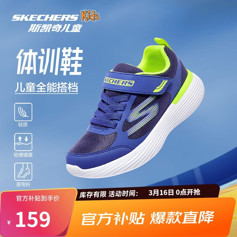 Skechers斯凯奇自营儿童运动鞋男大童跑步鞋轻便减震魔术贴童鞋405104L