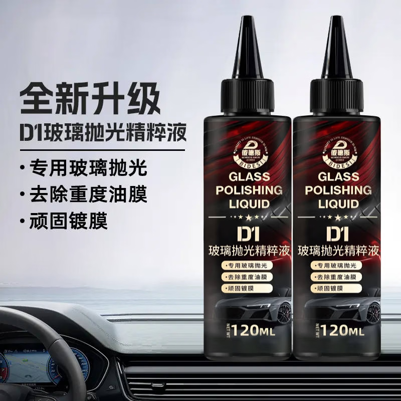 汽车防雨防雾剂除油剂玻璃光亮剂重度油膜镀膜清洁剂去白雾WAD-SY 【买1送1】2大瓶强效正装送海绵