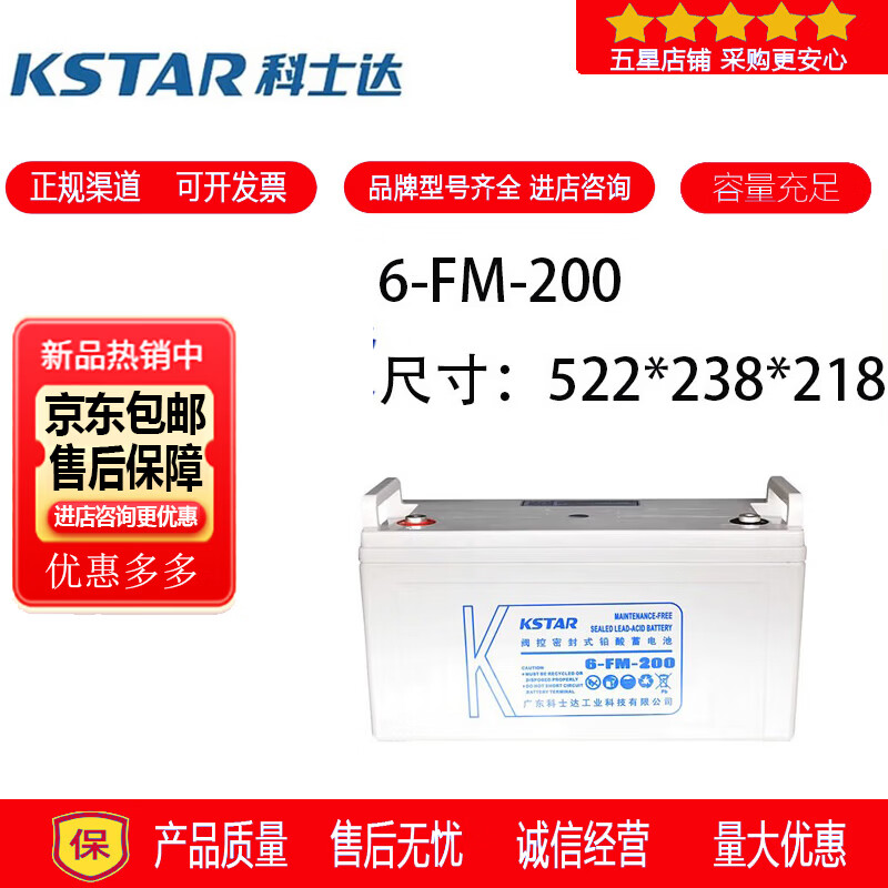 科士达KSTAR科士达蓄电池6-FM-200铅酸密封免维护电梯消防设备UPS电源12V200AH 科士达蓄电池
