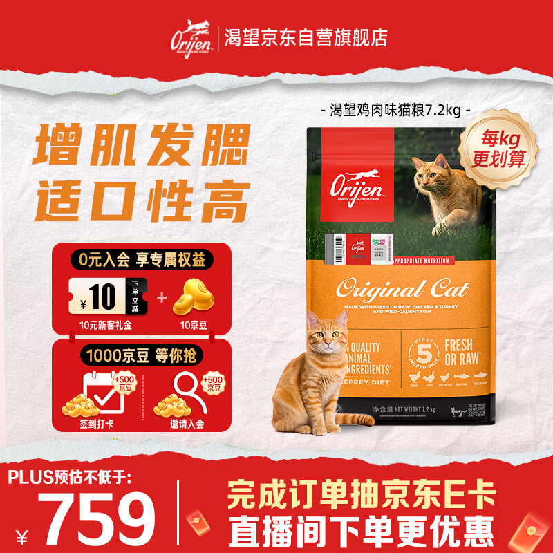 Orijen����è�� ��è��è�� ȫ��ͨ���޹�ԭζ�������7.2kgЧ��27/1 629Ԫ