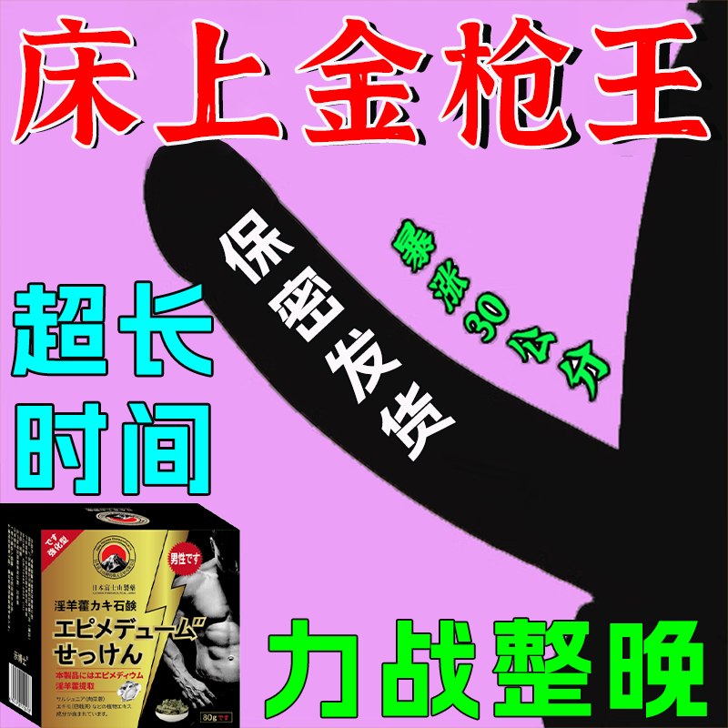 示博士淫羊藿高级香皂增粗男士专用深层清洁洗澡私处手工精油肥皂 日本淫羊藿五盒装