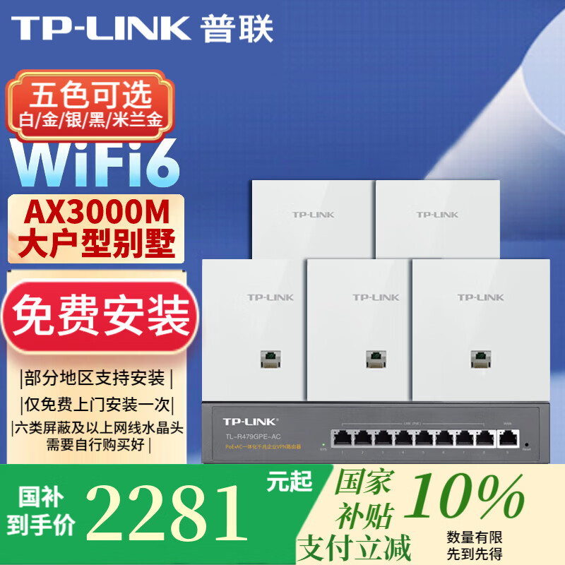 普联（TP-LINK）AX3000M全屋WiFi6套装千兆无线AP面板ac+ap套装易展POE路由 双频Wi-Fi6面板白色×5+9口一体化路由1台