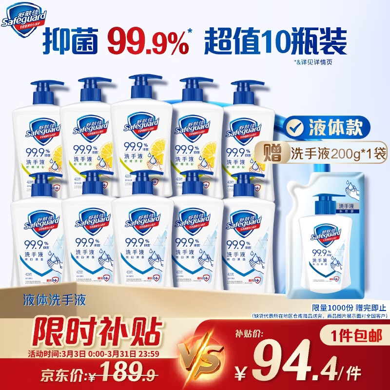 舒肤佳抑菌洗手液 420g*10瓶(纯白*5+柠檬*5) 家庭酒店餐厅整箱装8.4斤