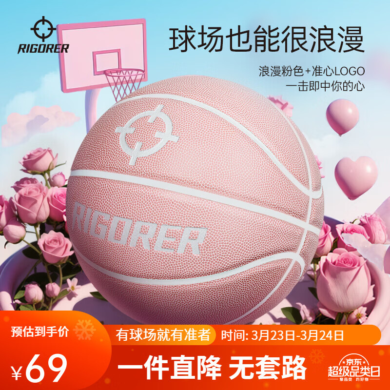 准者篮球7号室内外场成人耐磨训练专用球中小学生青少年儿童球PU蓝球 7号氢1樱花粉【送全套配件】