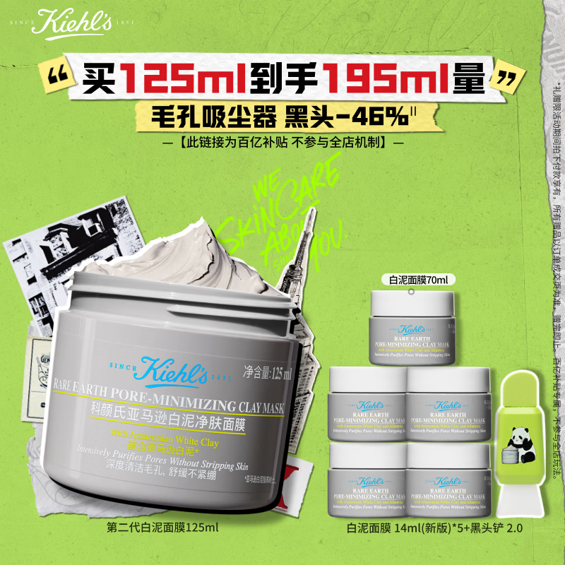 科颜氏（Kiehl's）全新第二代白泥清洁面膜125ml控油清洁毛孔去黑头 生日礼物