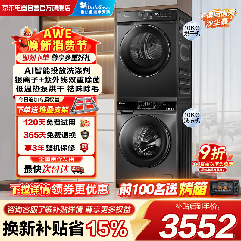 LittleSwan/С��� ����Ͷ�� 10kg ϴ����װ TG100VT616WIADY-T1B+TH100-HL02T 3037.08Ԫ