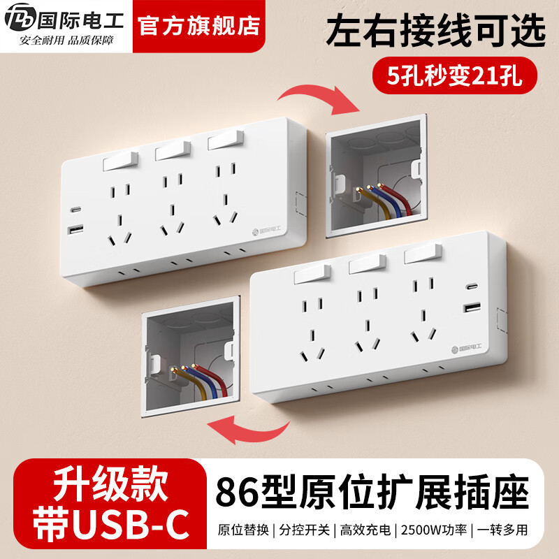 国际电工（FDD）原位扩展插座86型家用厨房分控带开关插排多功能USB快充拓展排插 白色带USB-三开21孔-向左扩展(2.1A)