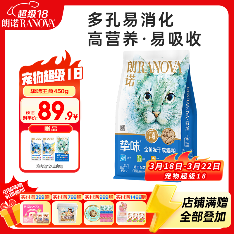 朗诺全价主食冻干鸡肉猫粮成猫美毛护肠营养挚味系列450g