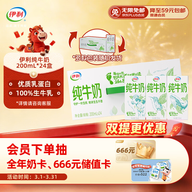 伊利纯牛奶苗条装 200ml*24盒 优质乳蛋白 礼盒装