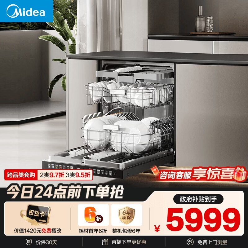 美的（Midea）【GX1000SMax】洗碗机嵌入式150升以上大容量洗碗机智能投放七星消杀变频万向五臂飓风洗热风烘干