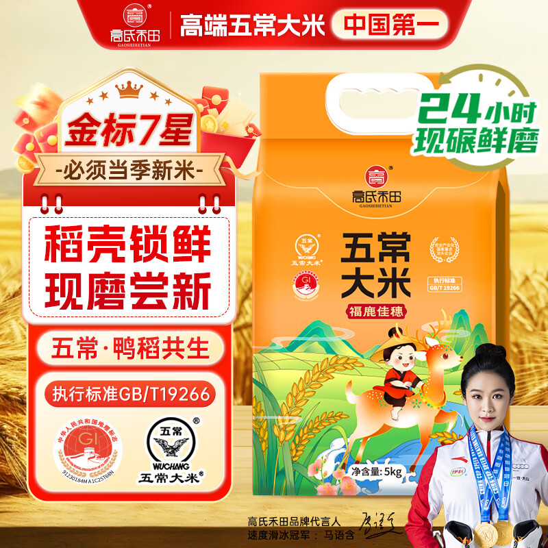 高氏禾田金标五常大米10斤仅需30.7元